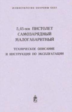  Министерство обороны СССР - Наставление по стрелковому делу снайперская винтовка Драгунова (СВД)