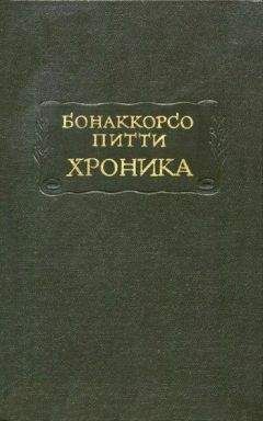 Франко Саккетти - Новеллы