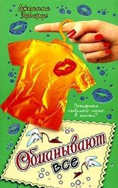 Джоанна Нейл - От ненависти до любви