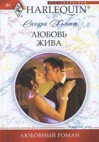 Сандра Мэй - Флирт на грани фола