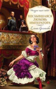 Елена Арсеньева - Лаис Коринфская. Соблазнить неприступного