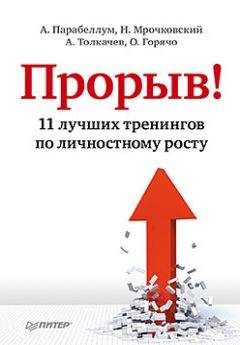 П. Стариков - Как обрести вдохновение и использовать его ресурсы: современные возможности