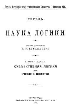 Георг Вильгельм Фридрих Гегель - Философская пропедевтика