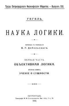 Георг Вильгельм Фридрих Гегель - Философская пропедевтика