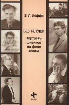 Борис Альтшулер - Он между нами жил... Воспомнинания о Сахарове (сборник под ред. Б.Л.Альтшуллера)