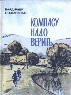 Николай Сластников - Билет на Марс