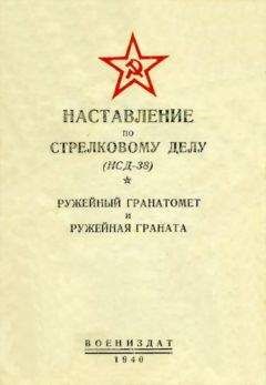 НКО СССР - Наставление по стрелковому делу (НСД-42) противотанковое самозарядное ружье обр. 1941 г. системы Симонова – ПТРС и противотанковое однозарядное ружье системы Дегтярева обр. 1941 г. – ПТРД