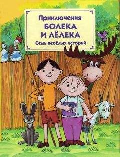 А. Борисов - Новые приключения Смехотрона и Полиглота на льду и в поднебесье