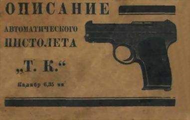 Сергей Архипов - 9-мм пистолет Ярыгина (6П35): характеристика, устройство и обращение с ним