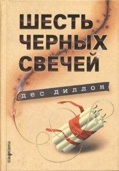 Хавьер Мариас - В час битвы вспомни обо мне...