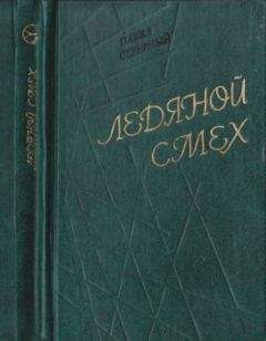 Михаил Голденков - Северный пламень