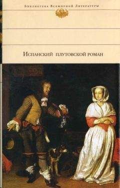 Мигель де Сервантес Сааведра - Хитроумный идальго Дон Кихот Ламанчский. Часть 1