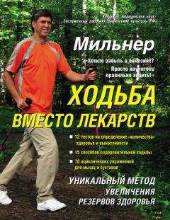 Максим Жулидов - Бег и ходьба вместо лекарств. Самый простой путь к здоровью