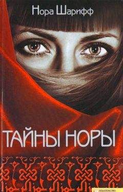 Нина Воронель - Тель-Авивские тайны