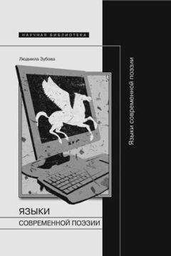 Анатолий Анисимов - Компьютерная лингвистика для всех: Мифы. Алгоритмы. Язык