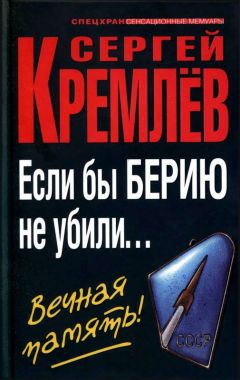 Сергей Кремлев - Украденная Россия. Использует ли Путин опыт Сталина и Берии?