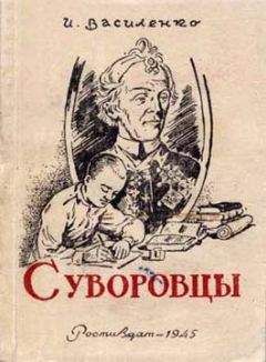 Анатолий Знаменский - Иван-чай. Год первого спутника