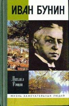 Иван Бунин - Устами Буниных. Том 1. 1881-1920