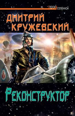 Дмитрий Кружевский - Бродяга