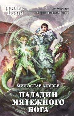 Милослав Князев - Империя(СИ)