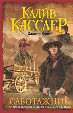 Клайв Касслер - Стрела Посейдона