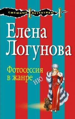 Елена Логунова - Кукиш с икоркой