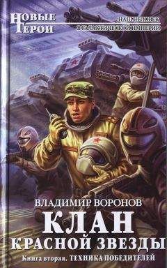 Виктор Косенков - Русский клан