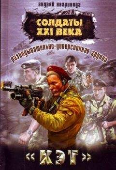 Андрей Негривода - Разведывательно-диверсионная группа. «Слон»