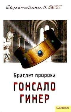 Еремей Парнов - Собрание сочинений: В 10 т. Т. 3: Мальтийский жезл