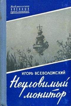 Михаил Лыньков - Незабываемые дни