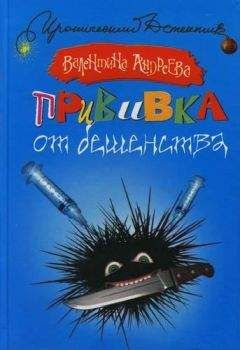 Валентина Андреева - Чертовщина за свой счет