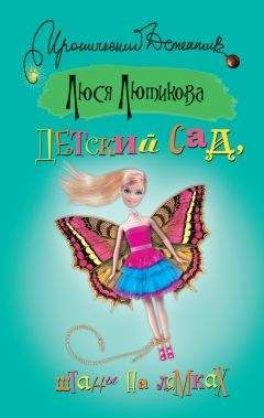 Люся Лютикова - Наш маленький грязный секрет