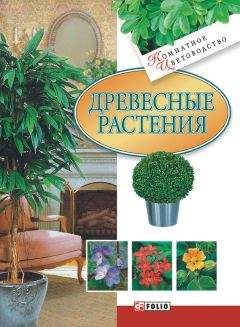 Галина Кизима - Большая книга огородника и садовода. Все секреты плодородия