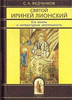 А. Бриллиантов - Труды по истории древней Церкви