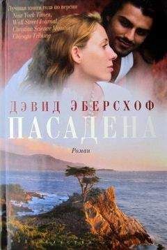 Луи де Берньер - Сеньор Виво и наркобарон