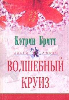 Кэтрин Бритт - Нежное пламя