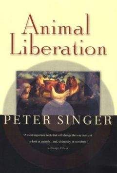 Питер Сингер - Освобождение животных