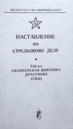 НКО СССР - Наставление по стрелковому делу (НСД-42) противотанковое самозарядное ружье обр. 1941 г. системы Симонова – ПТРС и противотанковое однозарядное ружье системы Дегтярева обр. 1941 г. – ПТРД