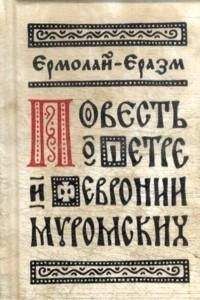 Сборник  - Память и Житие блаженного учителя нашего Константина Философа, первого наставника славянского народа