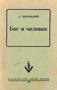 Николай Велимирович - Семь ключей к вечной жизни. Мысли о пути человека к Небу