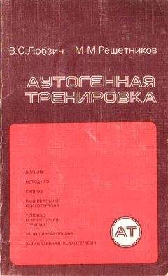 Сергей Ковалёв - Психотерапия человеческой жизни. Основы интегрального нейропрограммирования.