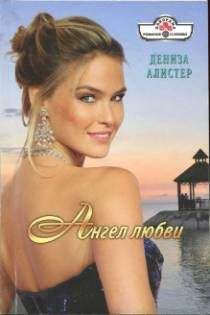 Долли Нейл - Секрет любви