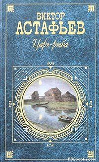 Петр Алешковский - Рыба. История одной миграции