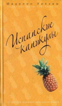 Иэн Макюэн - Черные собаки