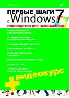 Г. Сенкевич - Наглядный самоучитель работы на нетбуке