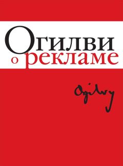 Алексей Иванов - Откровения рекламиста