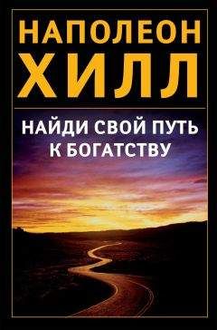 Роберт Аллен - Миллионер за минуту. Прямой путь к богатству