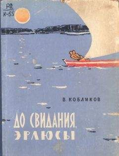 Эдуард Веркин - Челюсти – гроза округи. Секреты успешной рыбалки