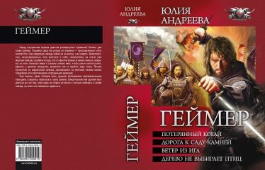 Лев Вершинин - Ущелье трех камней