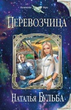 Вольфганг Хольбайн - Лучшая женщина Военно-Космических сил